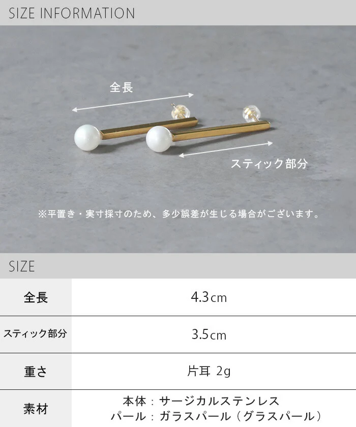 【特別価格】 ピアス 『 サージカルステンレス 』 アクセサリー パール シルバー ゴールド 錆びにくい 金属アレルギー 金アレ シルバーピアス スティック アクセ アレルギー対応 おしゃれ 棒 レディース SUS316L SUS 316L 大人 結婚式 つけっぱなし 春 夏 HUG.U メール便 - Image 6