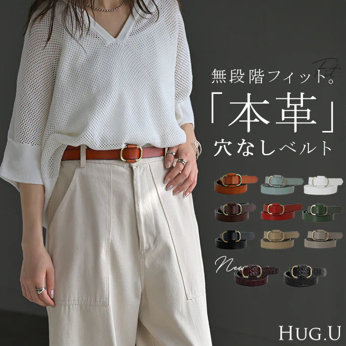 穴なし ベルト 「どこでも留まる」 本革 レディース バックル レザー 太ベルト レザーベルト ファッションベルト 革 ビジネス 細い 無段階調整 オフィス 仕事 ウエストマーク カジュアル シンプル フリーサイズ 高見え 黒 ブラウン 春 夏 HUG.U