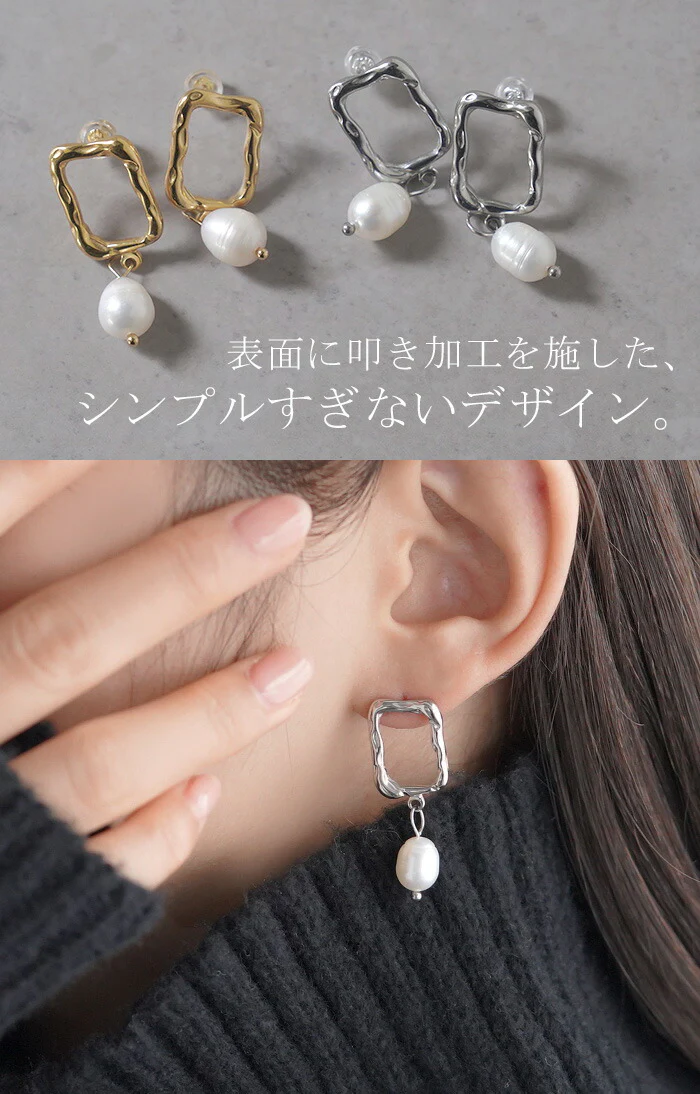 ピアス パール アクセサリー レディース ぶら下がり パールピアス 真珠 大ぶり アクセ おしゃれ ニュアンス 人気 両耳用 変形 揺れる ゆれる スウィング スクエア バロックパール 大人 パーティー 女性 結婚式 ゴールド シルバー 春 夏 HUG.U メール便 - Image 7