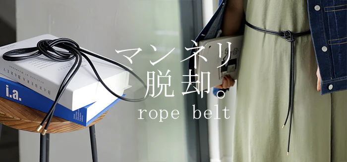 ベルト ロープ 紐 レディース アクセサリー ■7月中旬入荷 アクセ 細ベルト 細い ナローベルト ロープベルト ウエストマーク レザー 巻きベルト ダブル 2重 軽量 金具 ゴールド シンプル おしゃれ カジュアル きれいめ フリーサイズ 穴なし 黒 ブラック 秋 冬 HUG.U メール便 - Image 14