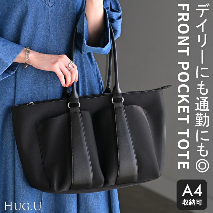 トート レディース a4 サイズ トートバック 肩掛け 大きい 軽量 大容量 A4サイズ ポケット レディースバッグ バッグ 鞄 カバン 多収納 カジュアル 軽い マザーズバッグ シンプル ダイバー素材 通勤 通学 仕事 きれいめ 女性 黒 春 夏 HUG.U