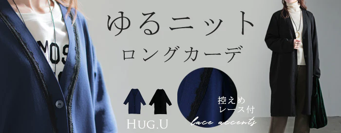 カーディガン ロング レース レディース 長袖 ニット 羽織 ロングカーディガン レイヤード 重ね着 チュニック 無地 お尻が隠れる ストレッチ ライトアウター 大きいサイズ 体型カバー 40代 50代 ミセス 大人 きれいめ 上品 黒 ネイビー 秋 冬 HUG.U - Image 25