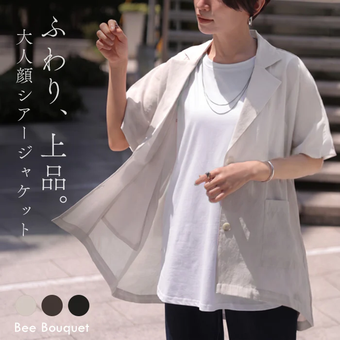 「シャツ感覚でラフに羽織る」 ジャケット 半袖 シアー レディース テーラードジャケット アウター 羽織り 透け感 スラブ 透け 羽織 ゆったり 体型カバー 黒 茶 ベージュ 春 夏 Bee Bouquet