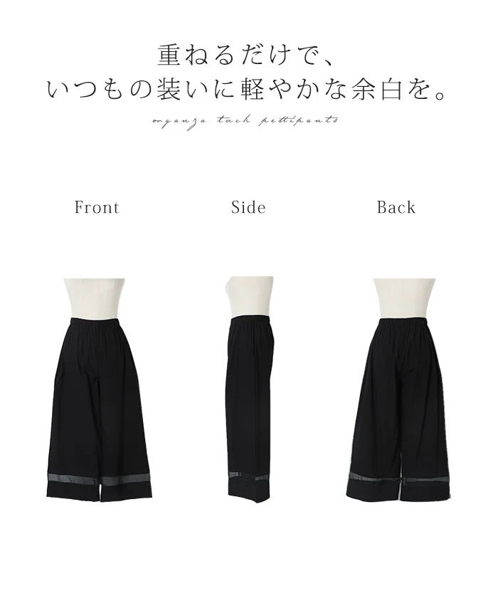 「ワンピに重ねて垢抜ける」 パンツ ペチパンツ レディース ペチコート 裾パンツ インナー レイヤード 重ね着 タック オーガンジー シアー コットン ピスタチオ 黒 白 茶 春 夏 Bee Bouquet メール便 - Image 23