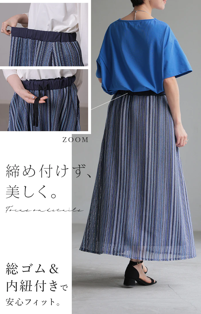 「軽やかに揺れる透け感」 スカート ロング メッシュ レディース ロングスカート フレアスカート マキシスカート Aライン ボトムス ボトム ストライプ 柄 透け ハイウエスト 裏地付き 長い 体型カバー 青 黒 ブラック 春 夏 Bee Bouquet - Image 11