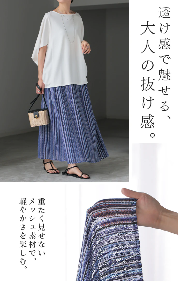 「軽やかに揺れる透け感」 スカート ロング メッシュ レディース ロングスカート フレアスカート マキシスカート Aライン ボトムス ボトム ストライプ 柄 透け ハイウエスト 裏地付き 長い 体型カバー 青 黒 ブラック 春 夏 Bee Bouquet - Image 4