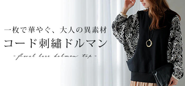 ジャスト丈 スウェット 花柄 コード刺繍 異素材 ドッキング レディース トップス ロング トレーナー オーバー プルオーバー 無地 長袖 長い ドルマン クルーネック レース 刺繍 ボリュームスリーブ ゆったり 体型カバー シアー きれいめ 黒 秋 冬 HUG.U - Image 24