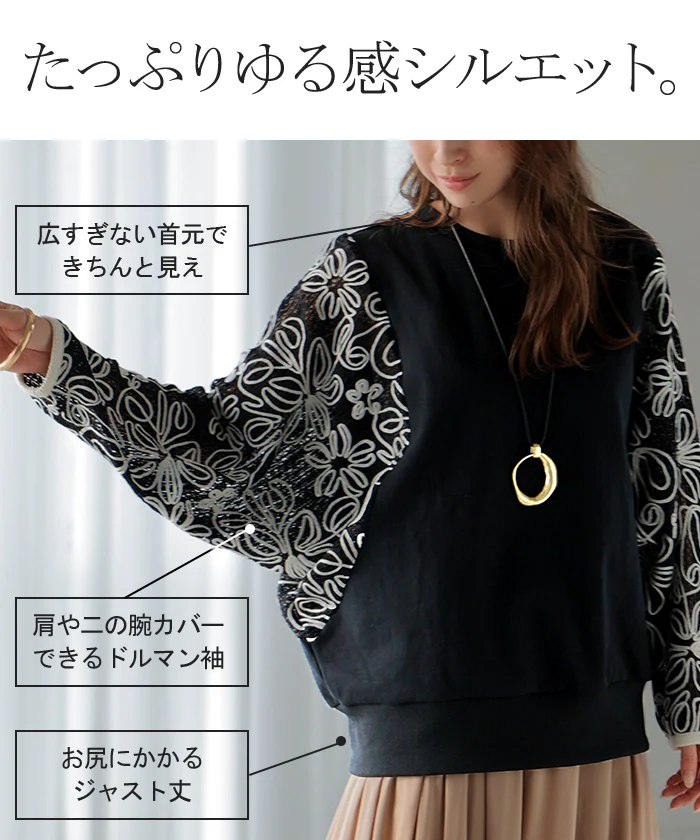 ジャスト丈 スウェット 花柄 コード刺繍 異素材 ドッキング レディース トップス ロング トレーナー オーバー プルオーバー 無地 長袖 長い ドルマン クルーネック レース 刺繍 ボリュームスリーブ ゆったり 体型カバー シアー きれいめ 黒 秋 冬 HUG.U - Image 7