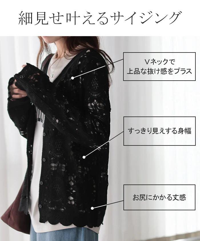 カーディガン レース 透かし編み レディース トップス カーデ セーター モヘアニット メッシュ ニットカーディガン 長袖 長い レイヤード 薄手 透け感 Vネック 総レース クロシェ編み 花柄 花柄レース 体型カバー ナチュラル 黒 アイボリー 秋 冬 HUG.U - Image 7