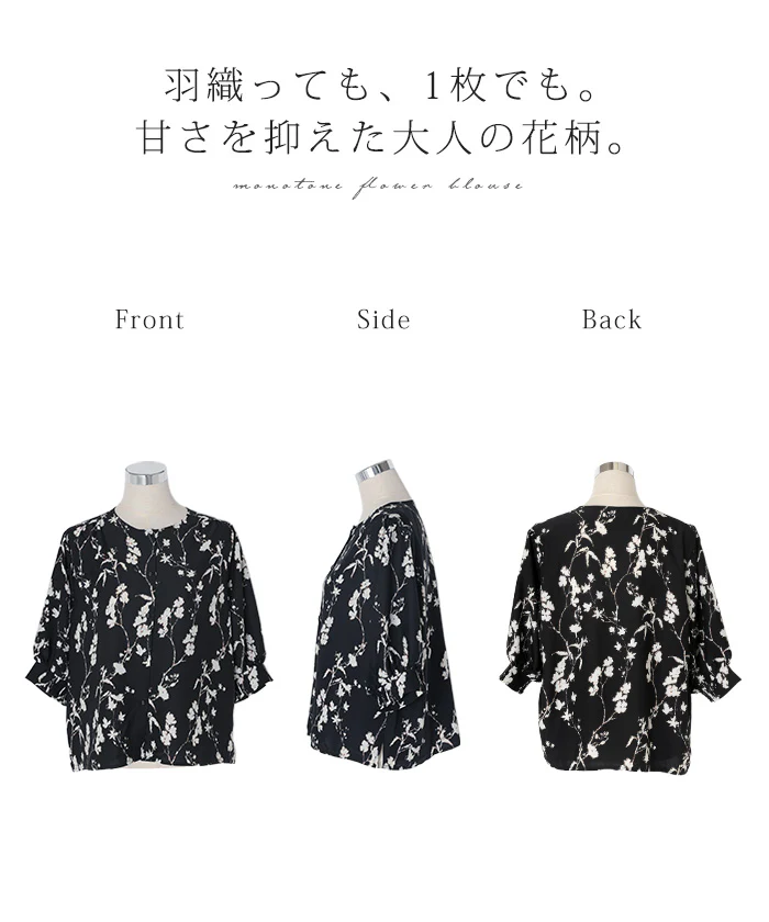 「華やぐモノトーン大花柄」 ブラウス 花柄 シャツ レディース トップス チュニック 七分袖 総柄 立体 羽織 ライトアウター 薄手 きれいめ 体型カバー ゆったり 白 黒 ベージュ 春 夏 Bee Bouquet メール便 - Image 23