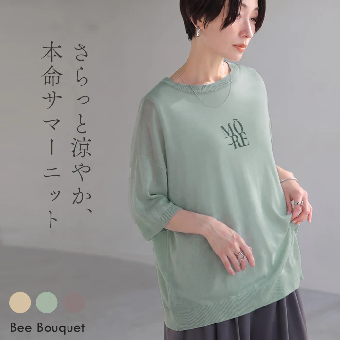 「抜け感シアーで大人見え」 ニット ロゴ プリント レディース トップス サマーニット ニット 半袖 Tシャツ シアー 透け感 半袖 ゆったり 体型カバー レイヤード グレー 緑 ベージュ 春 夏 Bee Bouquet メール便