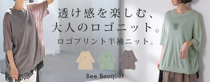 「抜け感シアーで大人見え」 ニット ロゴ プリント レディース トップス サマーニット ニット 半袖 Tシャツ シアー 透け感 半袖 ゆったり 体型カバー レイヤード グレー 緑 ベージュ 春 夏 Bee Bouquet メール便 - Image 25