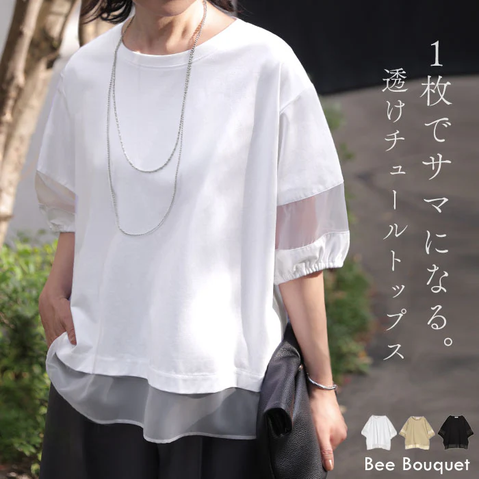「涼やか異素材ミックス」 Tシャツ ドッキング オーガンジ レディース トップス カットソー ティーシャツ 透け 異素材 チュール ランタンスリーブ Uネック 半袖 無地 体型カバー きれいめ 白 黒 春 夏 Bee Bouquet メール便