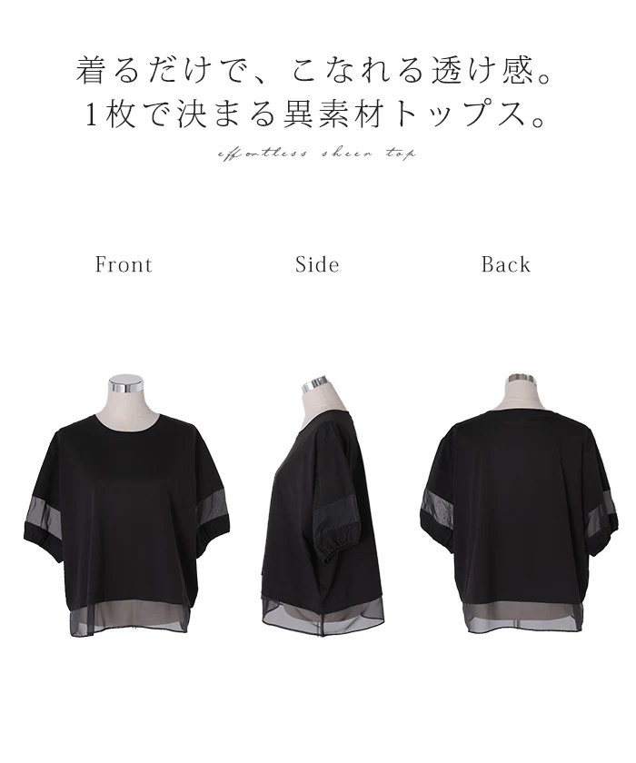 「涼やか異素材ミックス」 Tシャツ ドッキング オーガンジ レディース トップス カットソー ティーシャツ 透け 異素材 チュール ランタンスリーブ Uネック 半袖 無地 体型カバー きれいめ 白 黒 春 夏 Bee Bouquet メール便 - Image 22