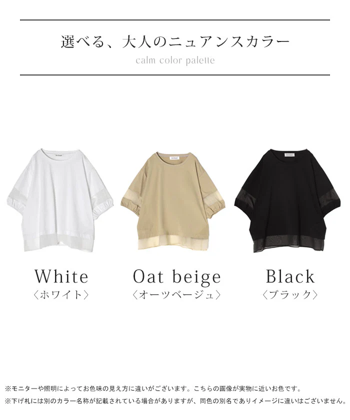 「涼やか異素材ミックス」 Tシャツ ドッキング オーガンジ レディース トップス カットソー ティーシャツ 透け 異素材 チュール ランタンスリーブ Uネック 半袖 無地 体型カバー きれいめ 白 黒 春 夏 Bee Bouquet メール便 - Image 24