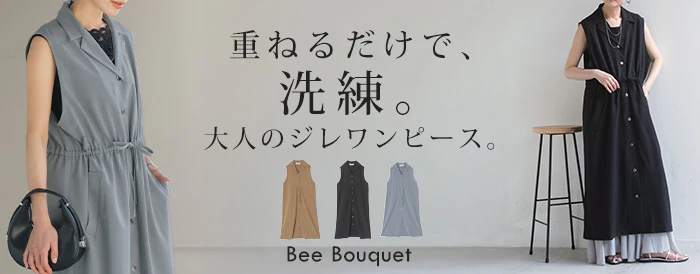 「着こなし自由」 2way ジレ ワンピース レディース ロングジレ ベスト 羽織 ゆったり 前開き レイヤード 体型カバー 重ね着 ドレープ ブラウン 黒 グレー きれいめ カジュアル 春 夏 Bee Bouquet - Image 25