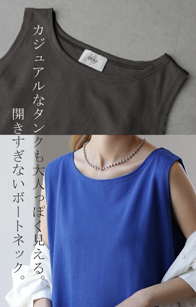 ありそうでない。 タンクトップ 透けにくい レディース トップス ノースリーブ ボートネック ヘビーオンス 厚手 ラウンド裾 レイヤード コットン 綿 無地 インナー チュニック バスク ゆったり 大きいサイズ 体型カバー 春 夏 白 HUG.U メール便 - Image 6