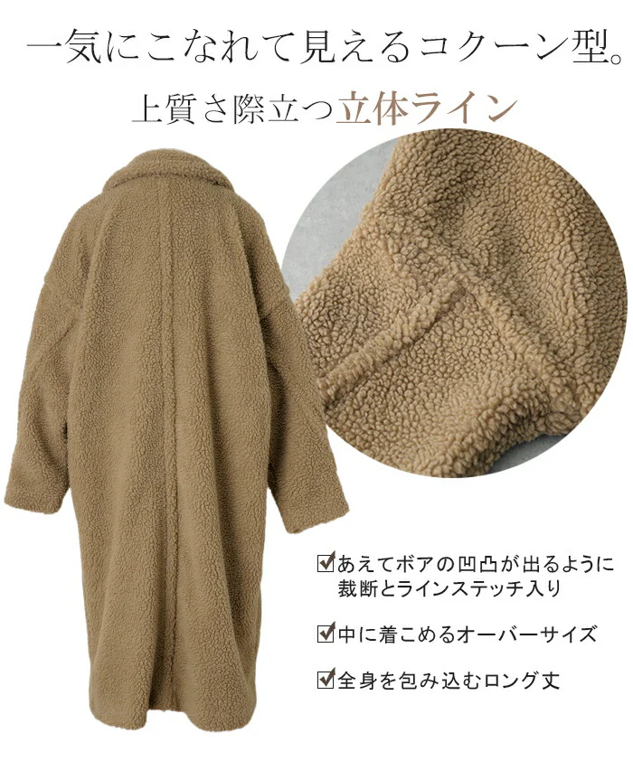 包まれ『 ボアアウター 』ボアコート レディース ボア コート アウター ロングコート ロング ダブル チェスター 襟 もこもこ 高見え ボアジャケット ロング 長い コクーン ドロップショルダー ゆったり 暖か ベージュ 大きいサイズ 夏 春 HUG.U - Image 8