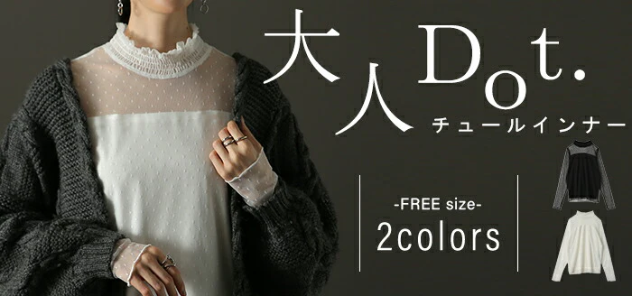 ゆったりめ 「ドット」 シースルー トップス ■一部7月上旬入荷 レディース シアー チュール ドット シアーインナー レイヤード ハイネック インナー 長袖 透け 重ね着 薄手 タートル メロウ きれいめ 体型カバー 大きいサイズ ストレッチ 黒 白 緑 春 夏 HUG.U メール便 - Image 25