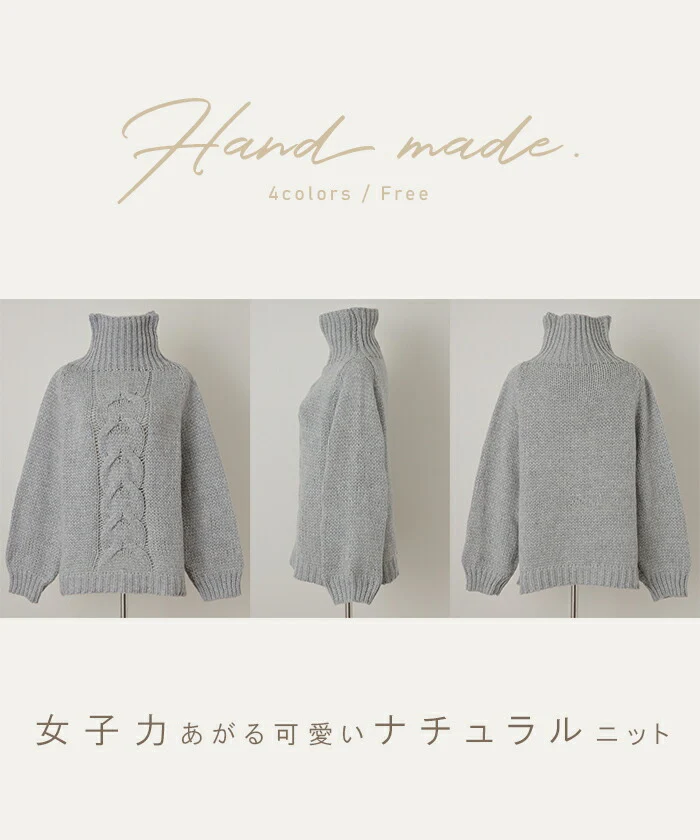ざっくり「手 編 み」 ハンドメイド ニット タートルネック タートルニット レディース セーター トップス ケーブル ケーブルニット 長袖 ハイネック ハイネックニット 肉厚 体型カバー タートル ゆったり 畦編み ぽわん袖 春 夏 HUG.U - Image 15