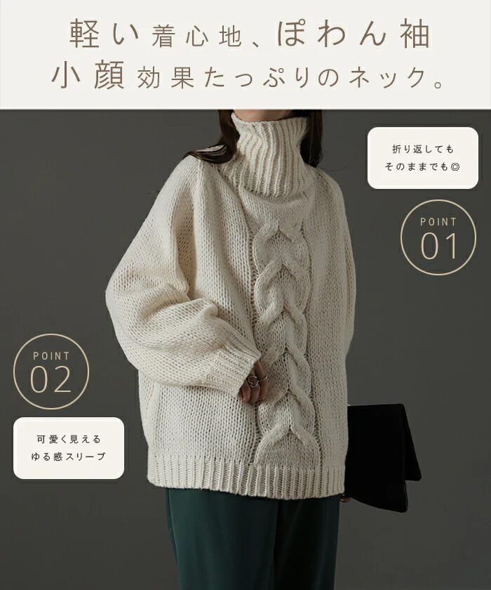 ざっくり「手 編 み」 ハンドメイド ニット タートルネック タートルニット レディース セーター トップス ケーブル ケーブルニット 長袖 ハイネック ハイネックニット 肉厚 体型カバー タートル ゆったり 畦編み ぽわん袖 春 夏 HUG.U - Image 4