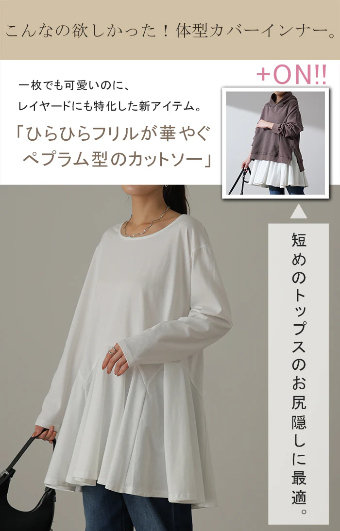 裾フリル 「お尻を可愛く隠す」 カットソー 大人 ブラウス 重ね着 レイヤード ロング Tシャツ ロンT トップス レディース ペプラム フリル 裾 裾フリル ドッキング 長袖 Uネック 無地 体型カバー 白 黒 シャツ バックフリル 大きいサイズ 春 夏 HUG.U メール便 - Image 2