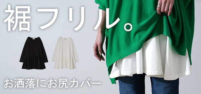 裾フリル 「お尻を可愛く隠す」 カットソー 大人 ブラウス 重ね着 レイヤード ロング Tシャツ ロンT トップス レディース ペプラム フリル 裾 裾フリル ドッキング 長袖 Uネック 無地 体型カバー 白 黒 シャツ バックフリル 大きいサイズ 春 夏 HUG.U メール便 - Image 25