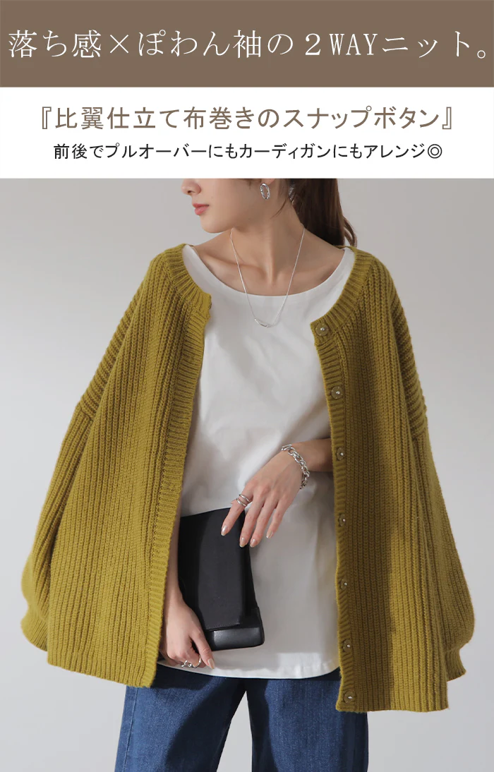 【中条あやみさん着用】 前後 2way ニット プルオーバー カーディガン ニットカーディガン レディース セーター トップス 長袖 ニットカーデ オーバー ぽわん袖 体型カバー リブ 畦編み カーデ ボリュームスリーブ お尻が隠れる 大きいサイズ ボタン 春 夏 HUG.U - Image 2