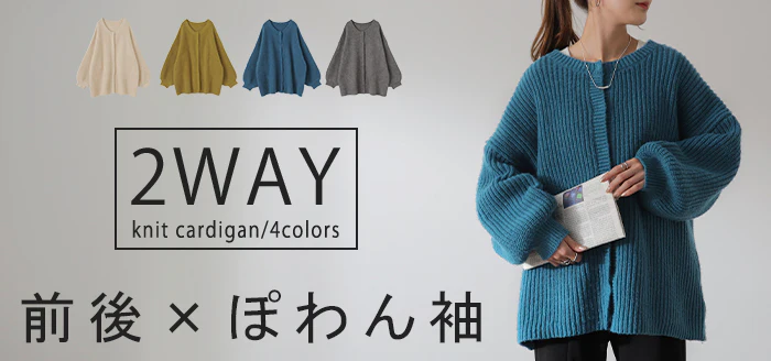 【中条あやみさん着用】 前後 2way ニット プルオーバー カーディガン ニットカーディガン レディース セーター トップス 長袖 ニットカーデ オーバー ぽわん袖 体型カバー リブ 畦編み カーデ ボリュームスリーブ お尻が隠れる 大きいサイズ ボタン 春 夏 HUG.U - Image 25