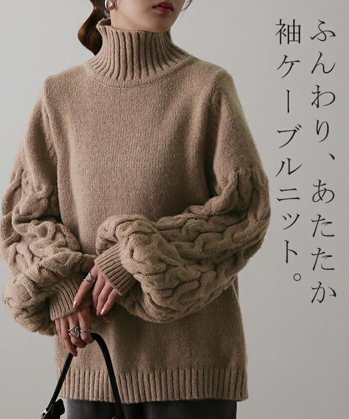 大人ぽわん「ケーブル 袖」 ニット タートルネック タートルニット レディース セーター トップス ケーブルニット ボリュームスリーブ 長袖 ハイネック ハイネックニット 肉厚 体型カバー タートル ゆったり 小顔 ぽわん袖 バルーン袖 春 夏 HUG.U - Image 2