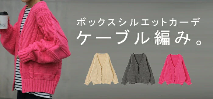 抜き襟が決まる「今っぽ ニットカーデ」 カーディガン ニット レディース セーター トップス ニットカーディガン 長袖 オーバー ぽわん袖 体型カバー リブ ケーブル ドルマン カーデ ボリュームスリーブ ショート 大きいサイズ ピンク 春 夏 HUG.U - Image 18