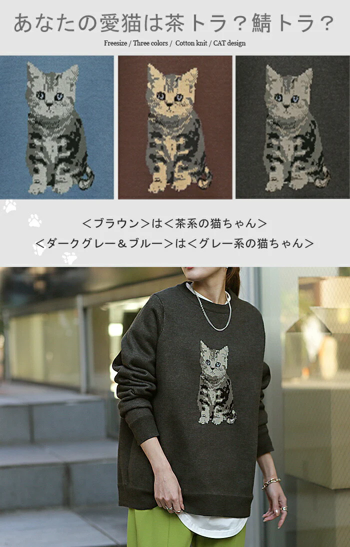 「ニャンと可愛い。」愛猫 ニット スウェット 猫 ネコ イラスト モチーフ クルーネック プルオーバー レディース セーター トップス 長袖 お洒落 アニマル柄 大人 チクチクしない レイヤード 体型カバー ジャガード リブ 茶色 青 春 夏 HUG.U - Image 11