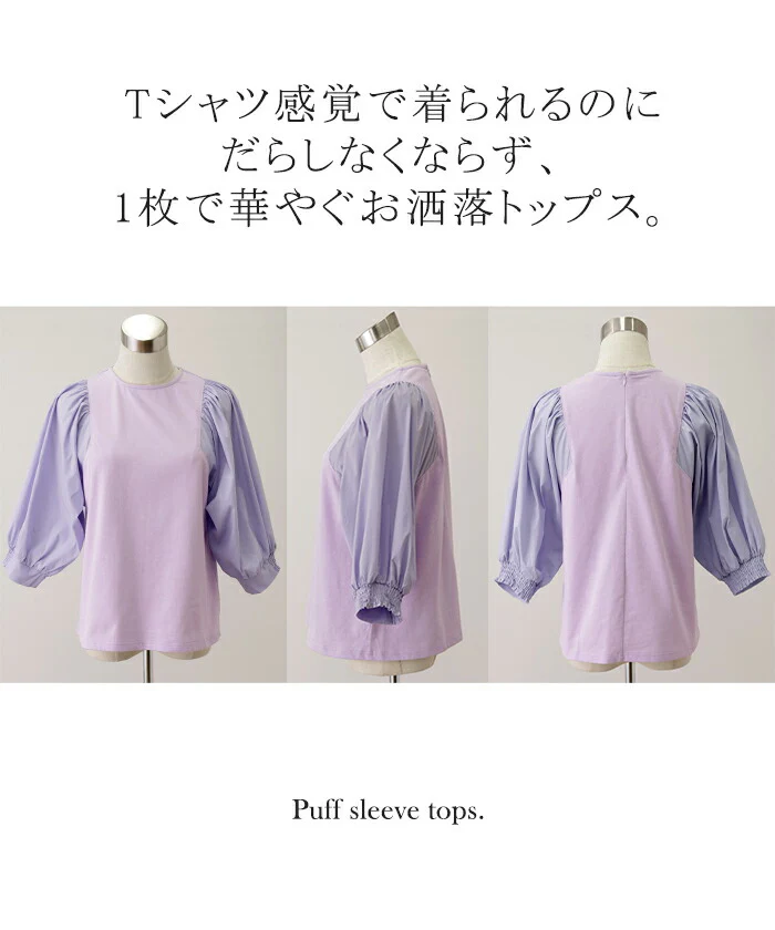 Tシャツ感覚「パフ T」 袖 ぽわん ドッキング カットソー ブラウス 重ね着 レイヤード 半袖 ティーシャツ パフスリーブ バルーンスリーブ トップス レディース きれいめ シンプル 体型カバー ボリューム 白 黒 シャツ 春 夏 HUG.U メール便 - Image 18
