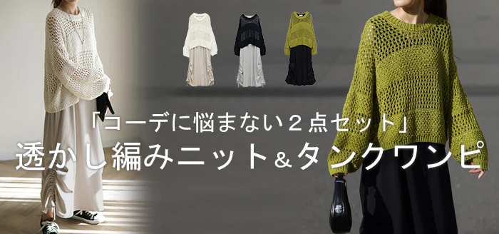 2点セット『 ニット×ワンピ 』 レイヤード ワンピース ロングワンピース ロングワンピ セットアップ ペチコート 透かし編み メッシュ ロング レディース マキシ 体型カバー マキシワンピ 重ね着 インナー ノースリーブ タンク 白 黒 春 夏 HUG.U - Image 25