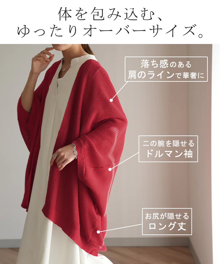 ゆったり隠す 『 モモンガカーデ 』 透かし編み メッシュ ■一部7月中旬入荷 チュニック ニット サマーニット レディース カーディガン トップス ロング ロングカーデ 体型カバー お尻が隠れる 薄手 ビッグ プラスサイズ ドルマン 黒 白 赤 大きいサイズ 春 夏 HUG.U - Image 9