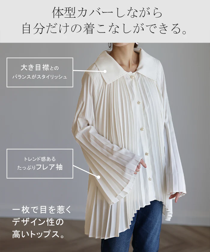 【最終SALE！】アウトレット シャツ 「360°カッコ可愛い」プリーツ×パール トップス レディース プリーツシャツ チュニック シフォン ブラウス 羽織 長袖 大きいサイズ 体型カバー ロングシャツ ロング オーバーサイズ お尻が隠れる 無地 白 黒 秋 冬 HUG.U - Image 9