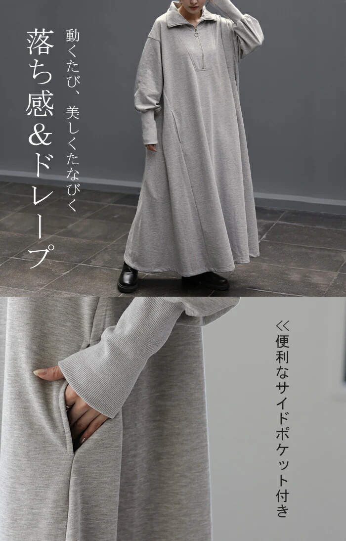 1番お洒落。「ハーフジップ」 スウェット ワンピ ワンピース ロングワンピース レディース ロング ロングワンピ マキシ Aライン 長袖 スエット トレーナー パーカーワンピース ジップ ぽわん袖 二の腕カバー 大きいサイズ グレー 黒 春 夏 HUG.U - Image 19