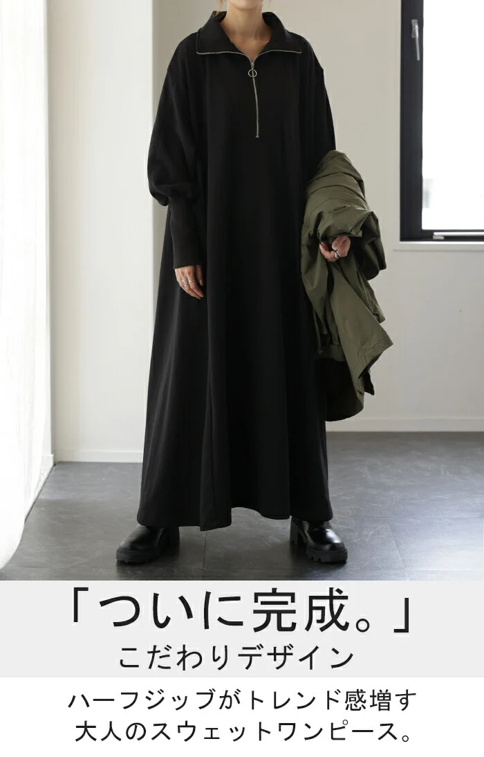 1番お洒落。「ハーフジップ」 スウェット ワンピ ワンピース ロングワンピース レディース ロング ロングワンピ マキシ Aライン 長袖 スエット トレーナー パーカーワンピース ジップ ぽわん袖 二の腕カバー 大きいサイズ グレー 黒 春 夏 HUG.U - Image 2