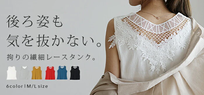 羽みたい「背中にレース」 タンクトップ フラワー ■一部7月中旬入荷 レース ロングタンク シアー チュニック丈 タンク トップス ノースリーブ 薄手 Uネック レイヤード インナー ロング 袖なし 透け 肌着 下着 重ね着 きれいめ 大きいサイズ 春 夏 HUG.U メール便 - Image 26