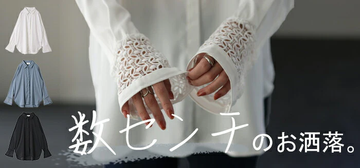 数センチのお洒落。「レース袖口」 シャツ レース ■一部7月中旬入荷 袖 トップス レディース レイヤード チュニック シフォン ブラウス レースインナー 羽織 長袖 大きいサイズ 体型カバー ロングシャツ ロング お尻が隠れる きれいめ 無地 重ね着 白 黒 春 夏 HUG.U メール便 - Image 26