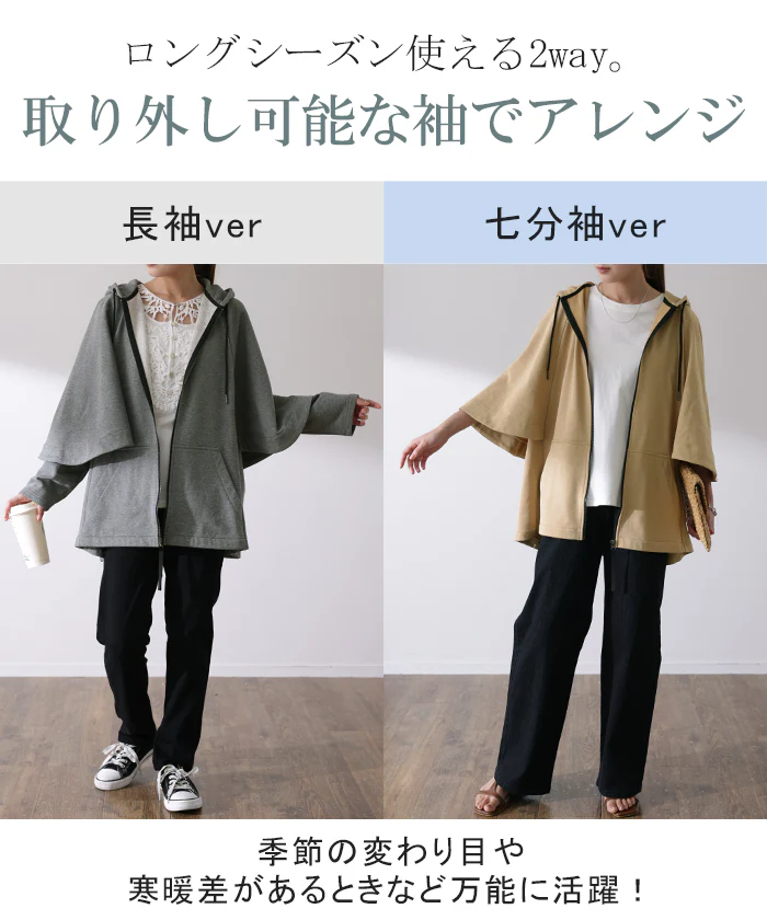 【特別価格】 袖が取れる。「長袖 ～ 七分袖」 2way パーカー アウター レディース ケープ ライトアウター トップス スウェット スエット フーディー 二の腕カバー ビッグ ドルマン ドルマンスリーブ 小顔 変形 大きいサイズ ブラック 半袖 羽織 黒 春 夏 HUG.U - Image 4