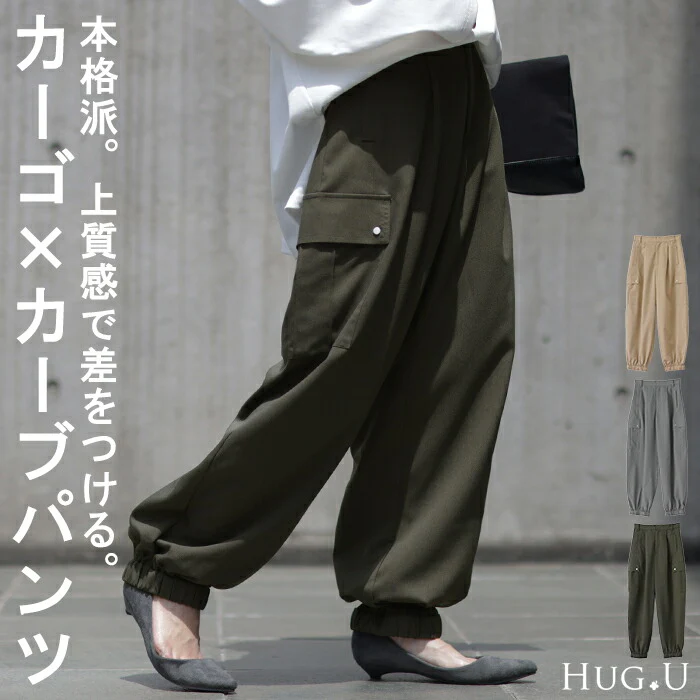 【夏セール】 本格派「お洒落 かっこいい。」 カーゴパンツ パンツ ワイドパンツ カーゴ サーカスパンツ タックパンツ ゆったり ワイド レディース ジョガーパンツ カーブパンツ ボトムス ロング ズボン ボトム 体型カバー カーキ ベージュ 春 夏 HUG.U