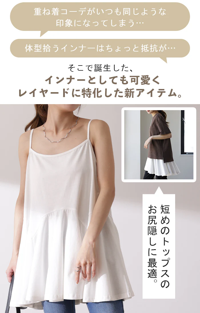 長さ 調節可能。お尻を隠す 裾フリル キャミ ■一部7月中旬入荷 ペプラム フリル キャミソール レイヤード 裾 ロング お尻が隠れる レイヤードキャミソール レディース 重ね着 トップス 無地 バックフリル 体型カバー 大きいサイズ 付け裾 黒 白 春 夏 HUG.U メール便 - Image 4