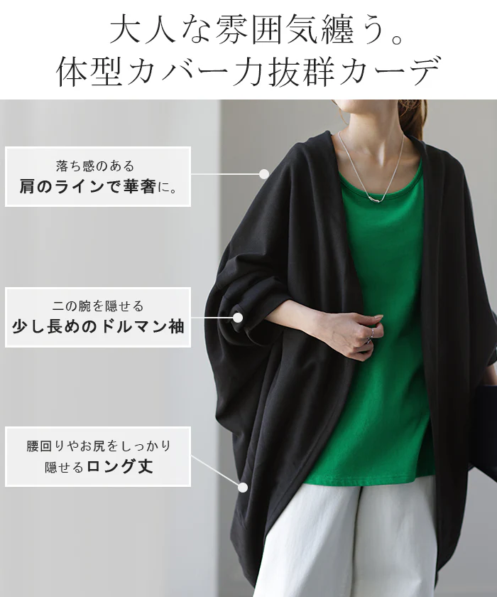変形 「やみつきタッチ」 カーディガン ニット 体型カバー レディース セーター トップス ドルマン ニットカーディガン 軽い カーデ ドレープ 長袖 レイヤード 羽織 チュニック お尻が隠れる ゆったり 長め コクーン 黒 春 夏 HUG.U - Image 7