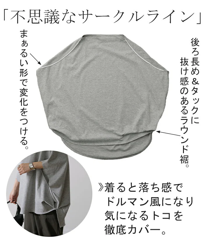 まるっと「センスで体型カバー」 変形 Tシャツ ■一部7月中旬入荷 トップス レディース ドルマン ティーシャツ チュニック ビッグ プラスサイズ 半袖 大きいサイズ 長め ゆったり 変形 カットソー ロング お尻が隠れる グレー 黒 春 夏 HUG.U メール便 - Image 7