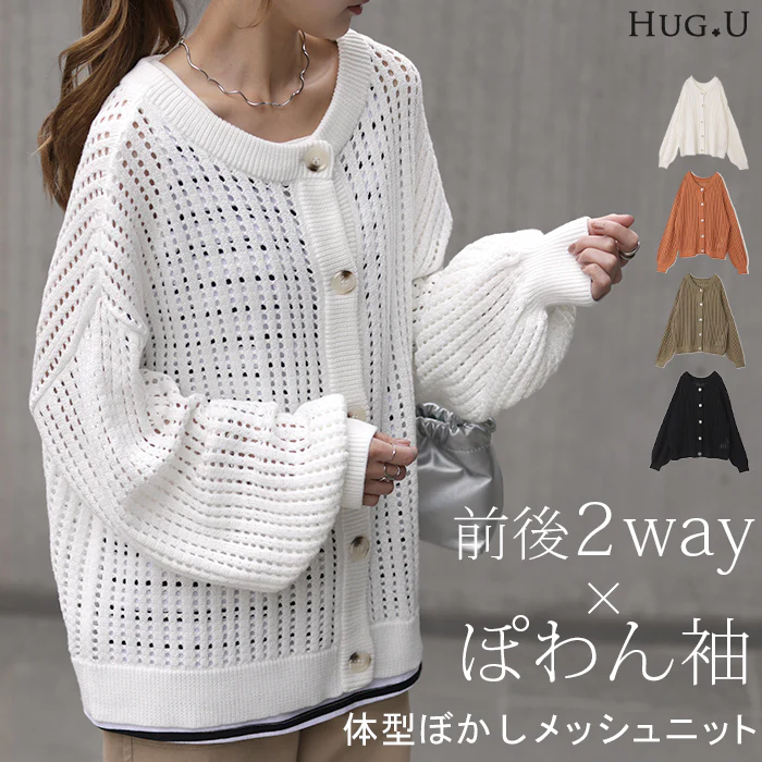 体型カバー 「ゆる メッシュ」 前後 2way ニット プルオーバー カーディガン 透かし編み サマーニット ニットカーディガン レディース セーター トップス 長袖 ニットカーデ リブ カーデ お尻が隠れる 大きいサイズ 春 夏 HUG.U