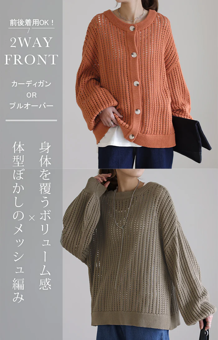 体型カバー 「ゆる メッシュ」 前後 2way ニット プルオーバー カーディガン 透かし編み サマーニット ニットカーディガン レディース セーター トップス 長袖 ニットカーデ リブ カーデ お尻が隠れる 大きいサイズ 春 夏 HUG.U - Image 2