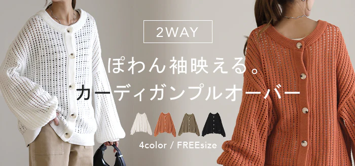 体型カバー 「ゆる メッシュ」 前後 2way ニット プルオーバー カーディガン 透かし編み サマーニット ニットカーディガン レディース セーター トップス 長袖 ニットカーデ リブ カーデ お尻が隠れる 大きいサイズ 春 夏 HUG.U - Image 25