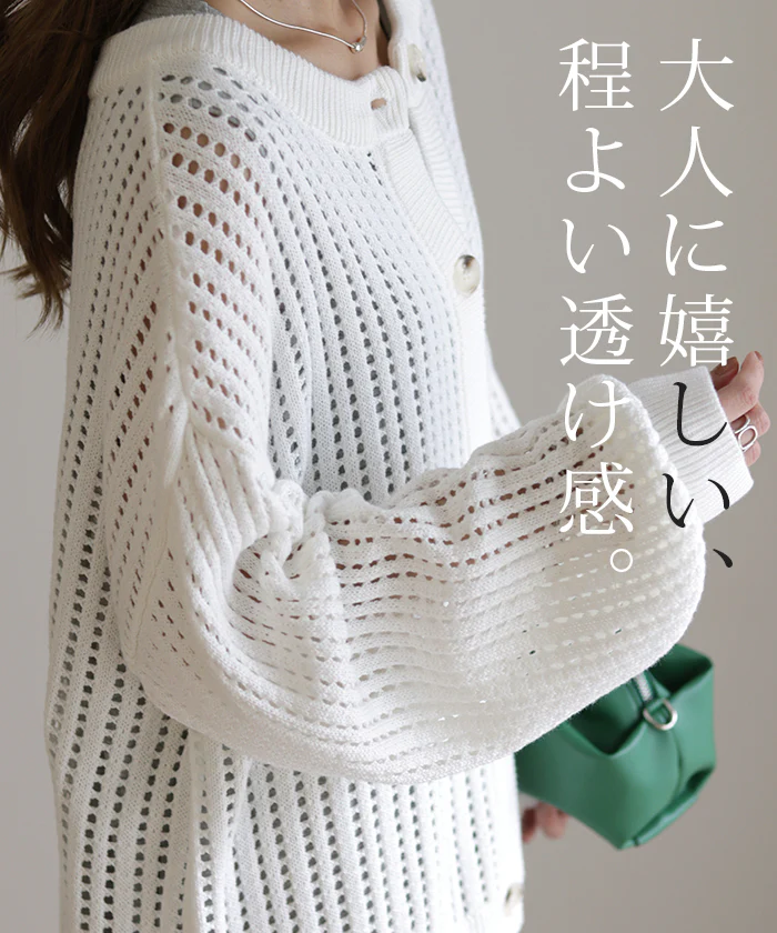 体型カバー 「ゆる メッシュ」 前後 2way ニット プルオーバー カーディガン 透かし編み サマーニット ニットカーディガン レディース セーター トップス 長袖 ニットカーデ リブ カーデ お尻が隠れる 大きいサイズ 春 夏 HUG.U - Image 4