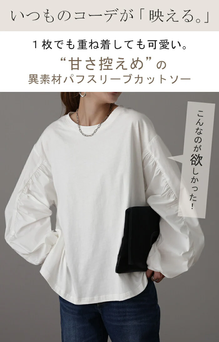 甘さ控えめ『 縦 ギャザー。』 カットソー ドッキング ブラウス 重ね着 レイヤード ロング Tシャツ ロンT パフスリーブ バルーンスリーブトップス レディース お尻が隠れる 体型カバー ボリューム シンプル 白 黒 シャツ 大きいサイズ 春 夏 HUG.U メール便 - Image 2